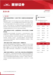 晨会纪要