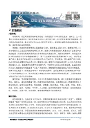 A股资讯晨报