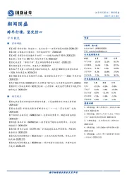 朝闻国盛：跨年行情，坚定信心