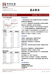 晨会聚焦