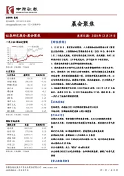晨会聚焦