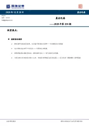 晨会纪要2020年第230期