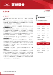 晨会纪要