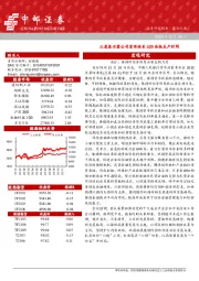 晨会纪要