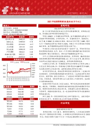 晨会纪要