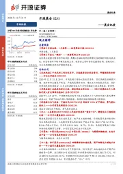 开源晨会
