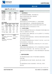 晨会纪要