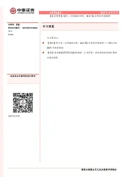 【晨会聚焦】通信：云网融合加深，掘金5G应用与终端创新