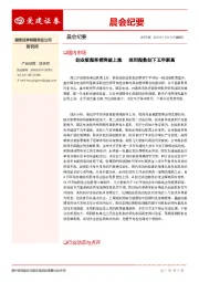 晨会纪要