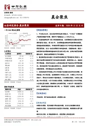 晨会聚焦