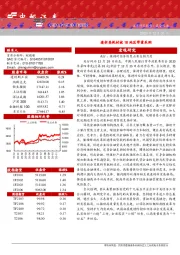 晨会纪要