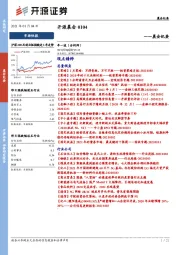 晨会纪要