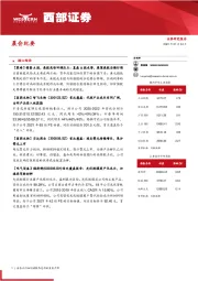 晨会纪要