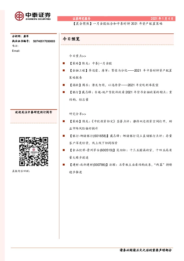 【晨会聚焦】聚焦“中产边缘”消费机会；新能源车年度投资策略