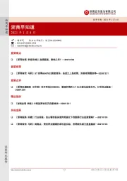 浙商早知道