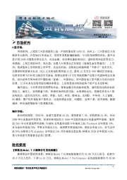 A股资讯晨报