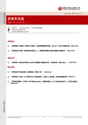 浙商早知道