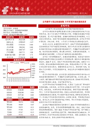 晨会纪要