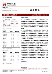 晨会聚焦
