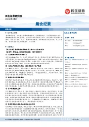 晨会纪要