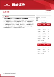 晨会纪要