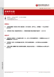 浙商早知道