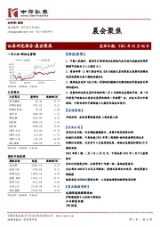 晨会聚焦