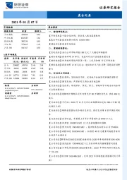 晨会纪要