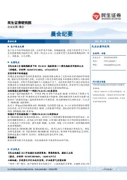 晨会纪要