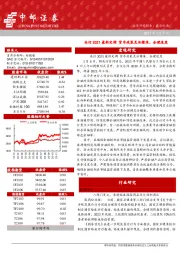 晨会纪要