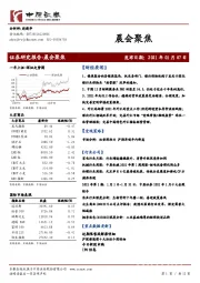 晨会聚焦
