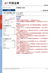 晨会纪要