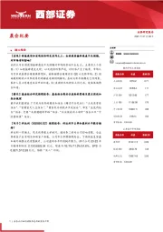 晨会纪要