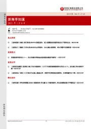 浙商早知道