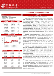 晨会纪要