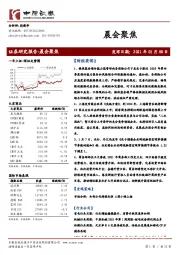晨会聚焦