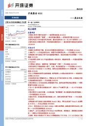 晨会纪要