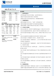 晨会纪要