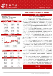 晨会纪要
