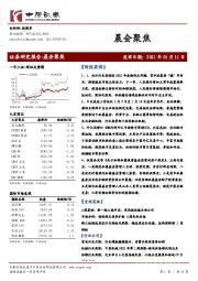 晨会聚焦