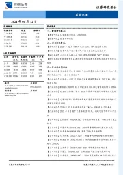 晨会纪要