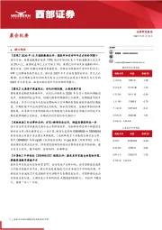 晨会纪要