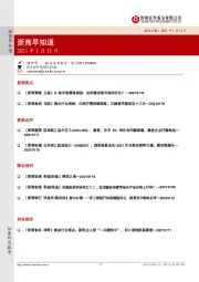 浙商早知道