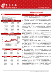 晨会纪要