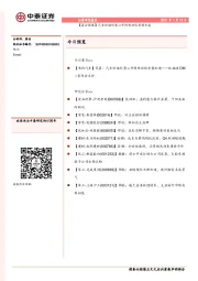 【晨会聚焦】汽车纺锤形重心市场电动化有望加速