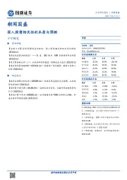 朝闻国盛