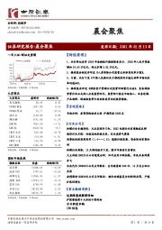 晨会聚焦
