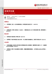 浙商早知道