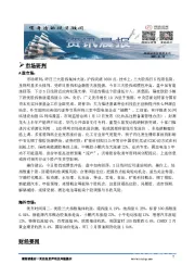 A股资讯晨报