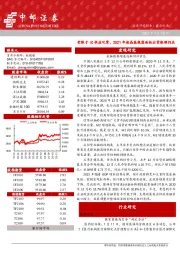 晨会纪要